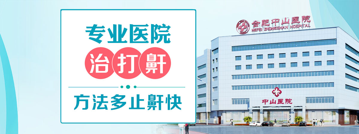 合肥中山医院耳鼻喉科