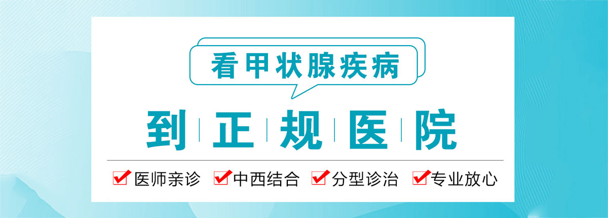 合肥治疗甲状腺医院哪家好